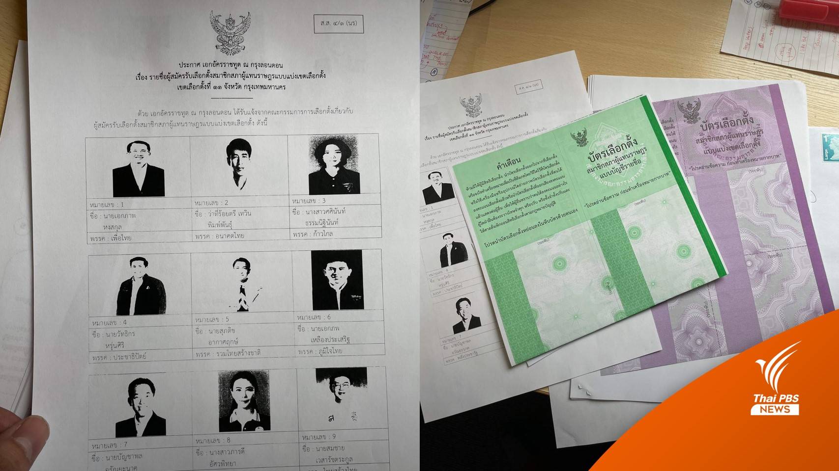 เลือกตั้ง2566 : ยื่น "กกต." สอบบัตรเลือกตั้งกรุงลอนดอน ติดรูปผู้สมัครสลับกัน