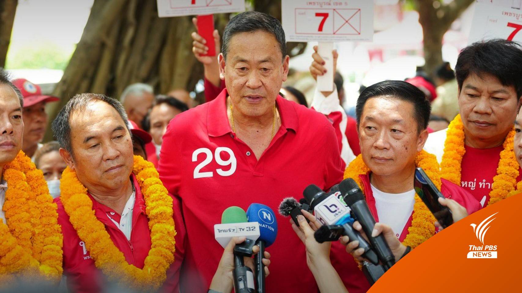 เลือกตั้ง2566 : "เศรษฐา" ย้ำมติ "เพื่อไทย" ไม่จับมือ "พปชร.-รทสช."
