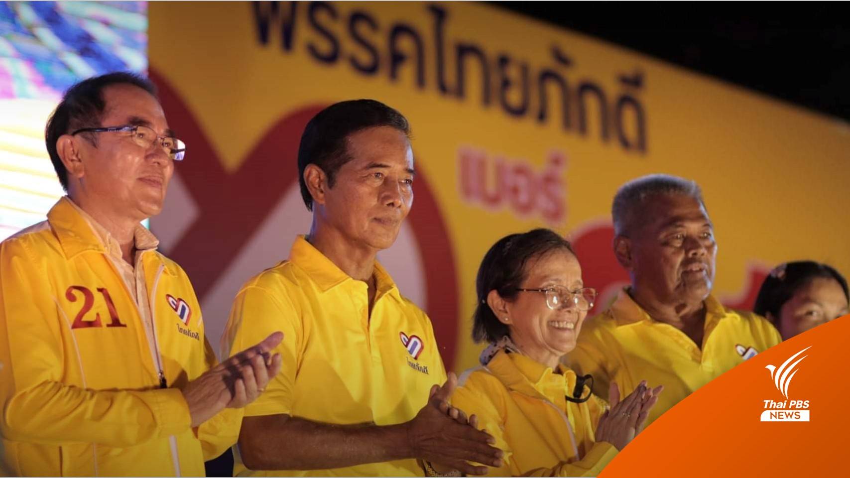 เลือกตั้ง2566 : "หมอวรงค์" อ้อนคนเมืองสองแควขอชิงตำแหน่งนายกฯ