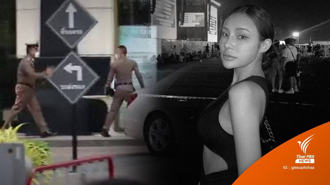 ผบก.น.1 ยันทำคดี "จีจี้" ตามพยานหลักฐาน-ไม่มีอิทธิพลเกี่ยวข้อง