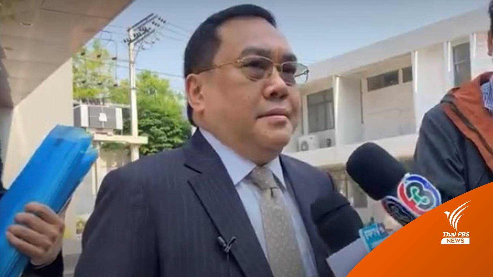 "อุปกิต" เข้าพบอัยการให้ข้อมูลเพิ่ม คดีฟอกเงิน