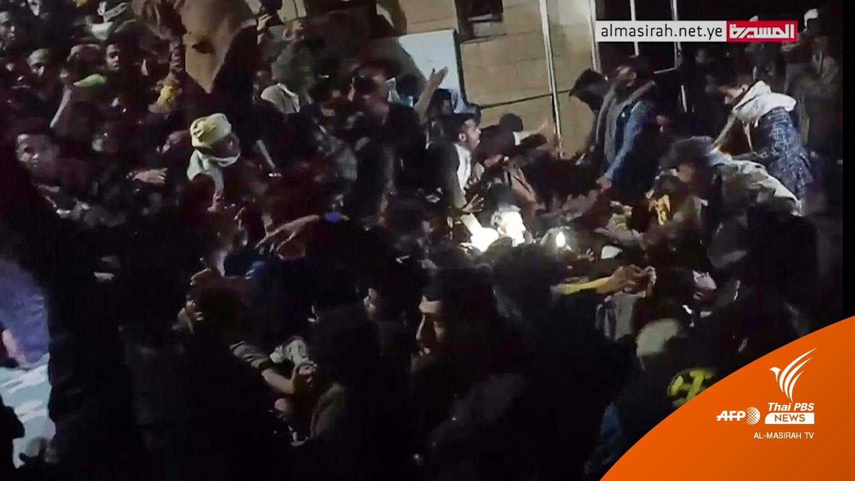 ชาวเยเมนแตกตื่นเหยียบกันตาย 85 คน ในงานทำทานแจกเงิน