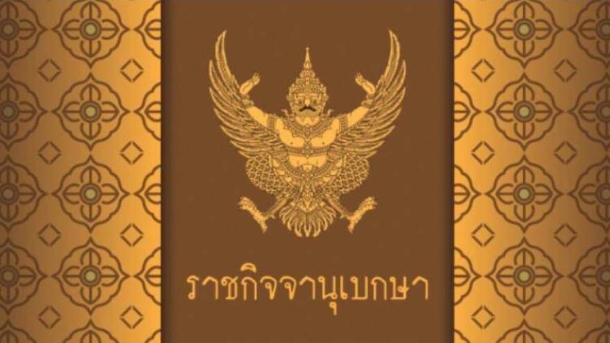 โปรดเกล้าฯ เรียกคืนเครื่องราชอิสริยาภรณ์ "สิระ เจนจาคะ"