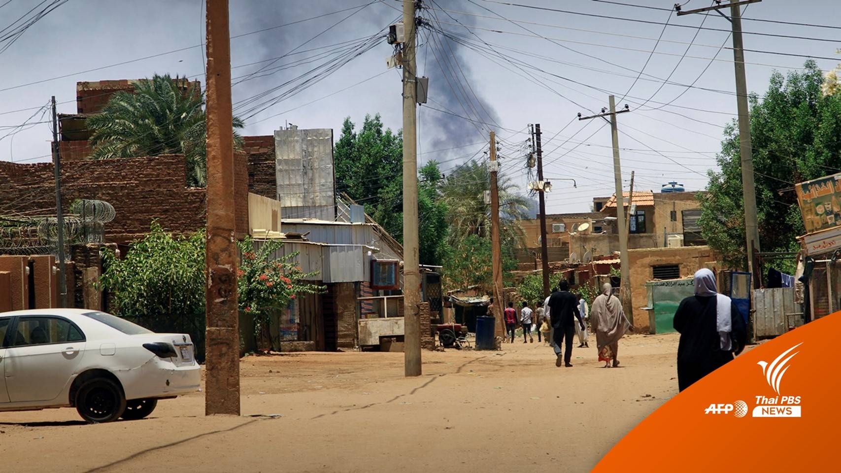 คนไทยในซูดานกว่า 250 คนยังปลอดภัย กต.เตรียมแผนอพยพ