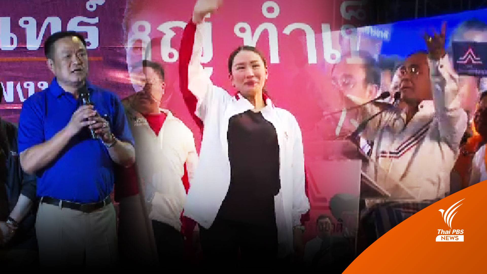 นักวิชาการชี้ มอตโต้หาเสียง มีได้-มีเสีย