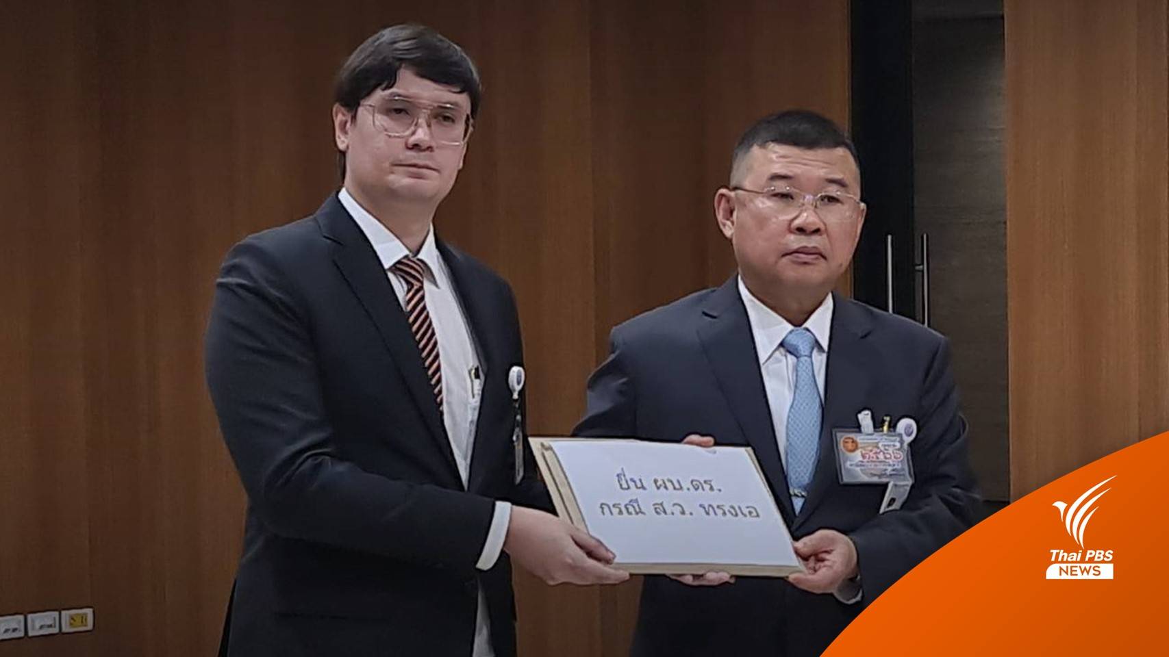 "โรม" ยื่นหลักฐานถึง ผบ.ตร. เอาผิด "ส.ว.ทรงเอ"