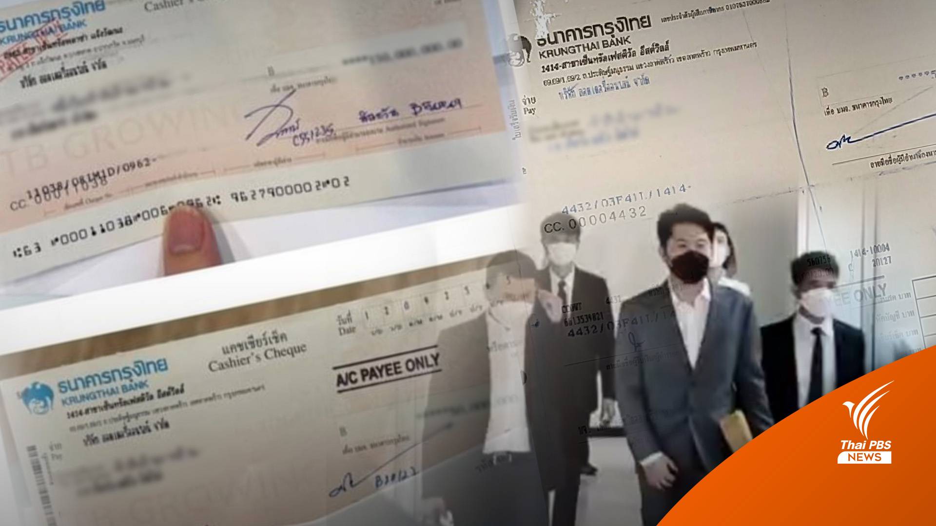 ปมยังไม่คลาย เงินให้กู้จาก "แทนไท" ไป "นอท กองสลากพลัส"