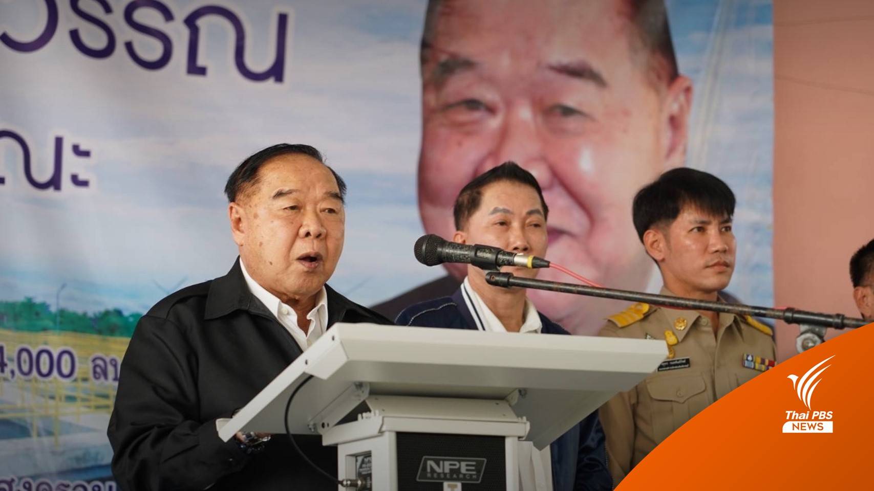 บทวิเคราะห์ : “บิ๊กป้อม” จุดพลุรอบใหม่ ปรองดอง-ก้าวข้ามความขัดแย้ง