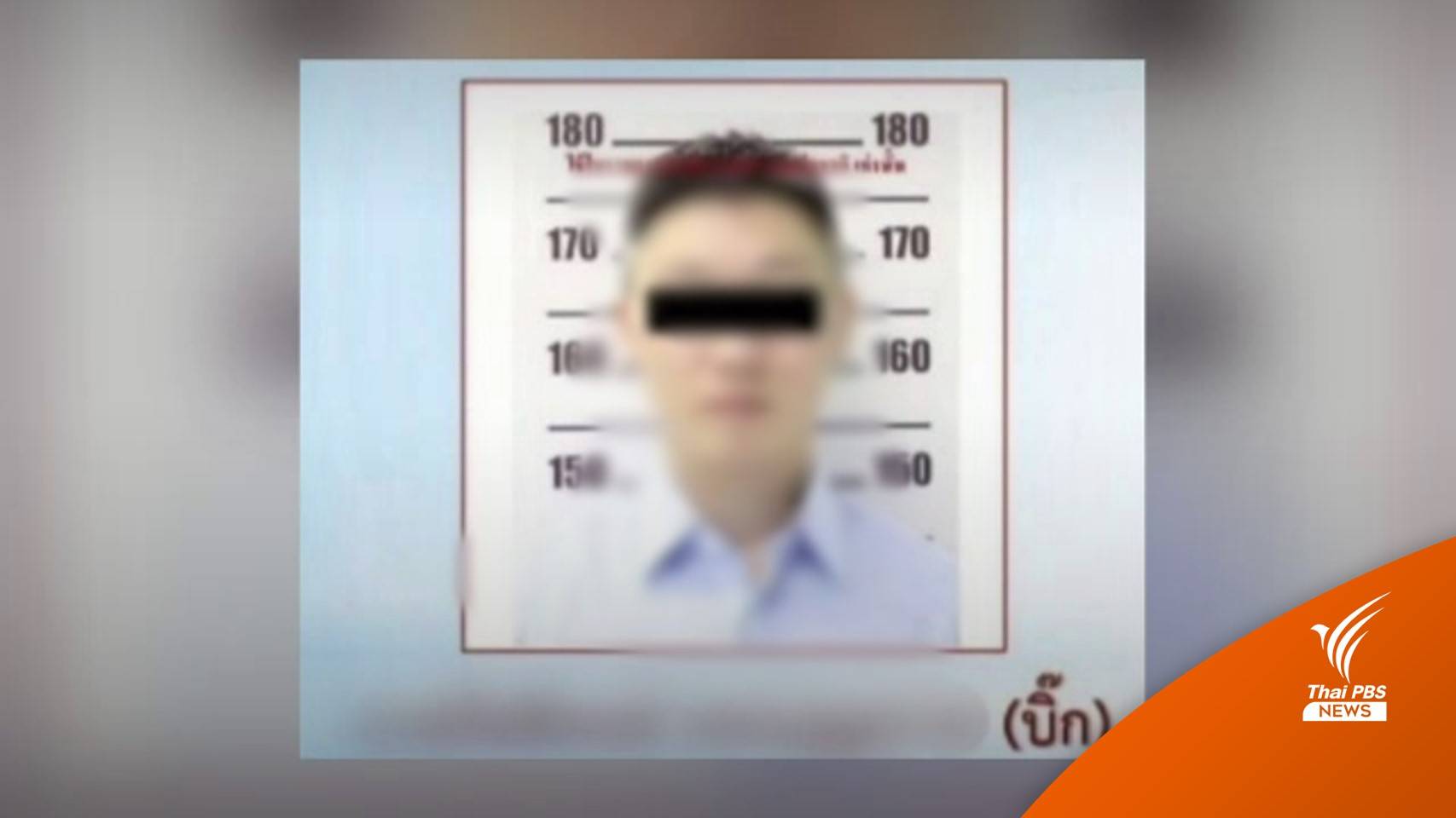 ตร.เผย "บิ๊ก-แฟนสาว" หนีคดีมาเก๊า 888 ไปต่างประเทศ