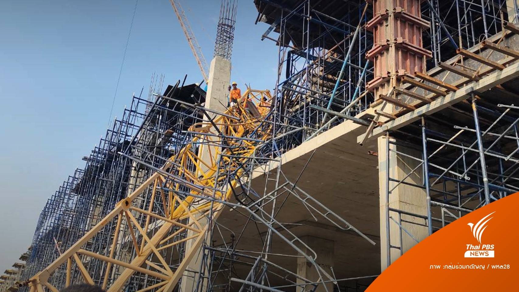 ระทึก! เครนก่อสร้างอาคาร สตง.แห่งใหม่ ย่านจตุจักร พังถล่ม คนงานเสียชีวิต 1