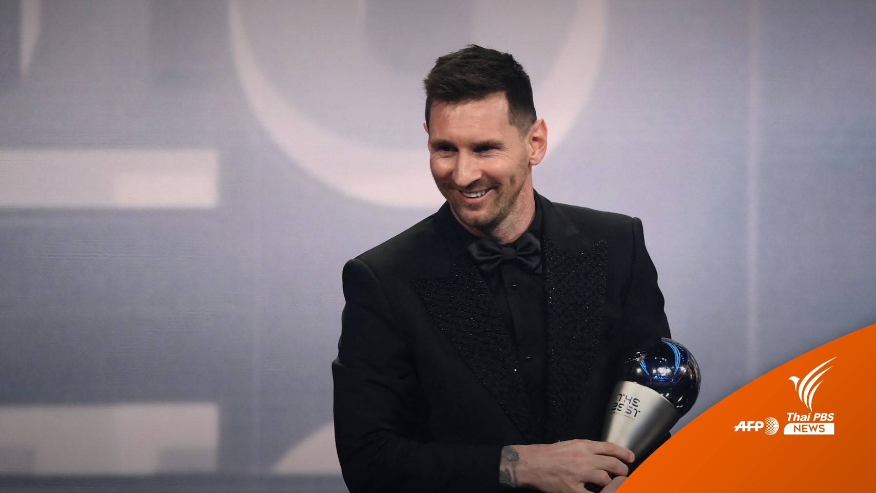 "ลิโอเนล เมสซี" คว้ารางวัลนักเตะชายยอดเยี่ยมของฟีฟ่า 2022