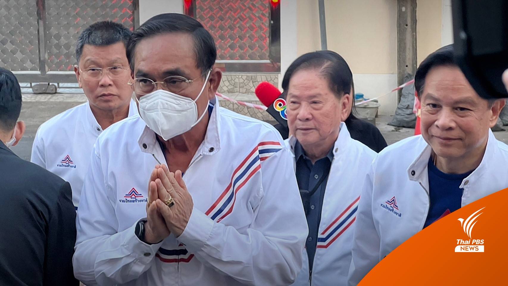 "บิ๊กตู่" ร่วมทำบุญ "รทสช." ต้อนรับ ส.ส.ย้ายเข้ากว่า 20 คน