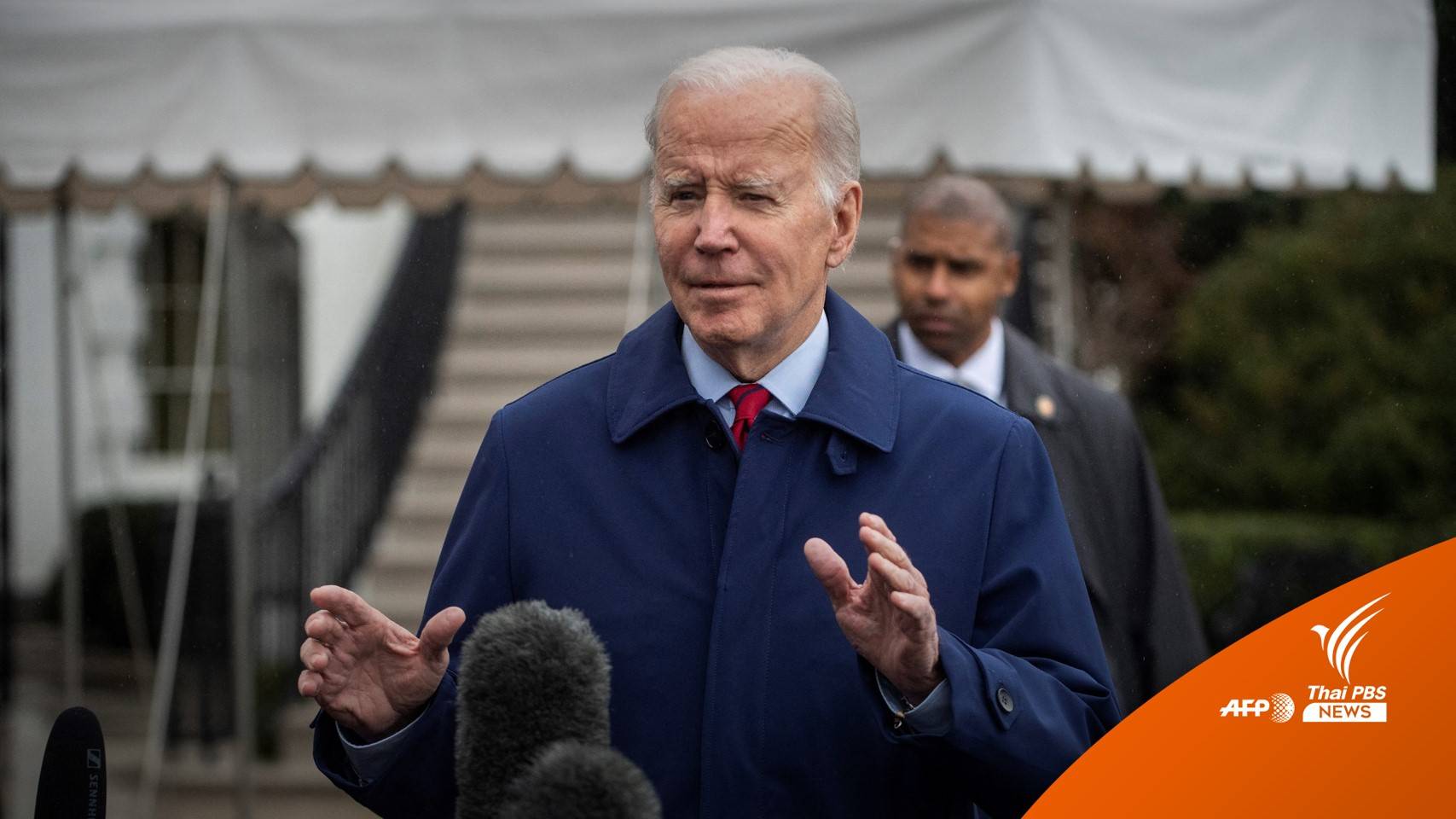 ทำเนียบขาว เผย "ไบเดน" ผ่าตัดมะเร็งผิวหนังสำเร็จ