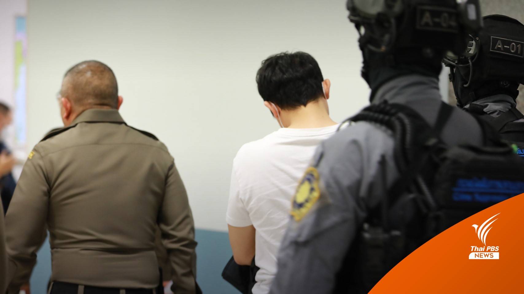 จับเครือข่าย "สารวัตรซัว" 6 คน อายัดทรัพย์ 1,400 ล้านบาท