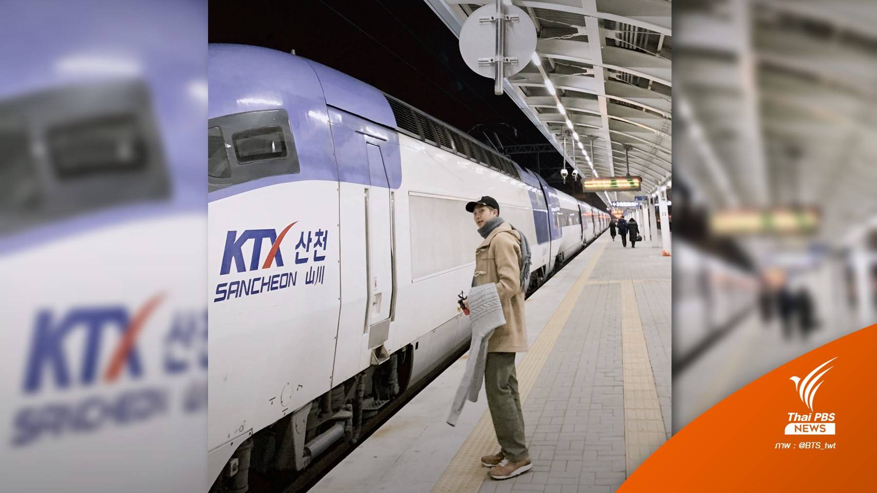 KORAIL ลงโทษพนักงานเข้าถึงข้อมูล "จองตั๋วรถไฟ-ที่อยู่-เบอร์โทร" RM วง BTS
