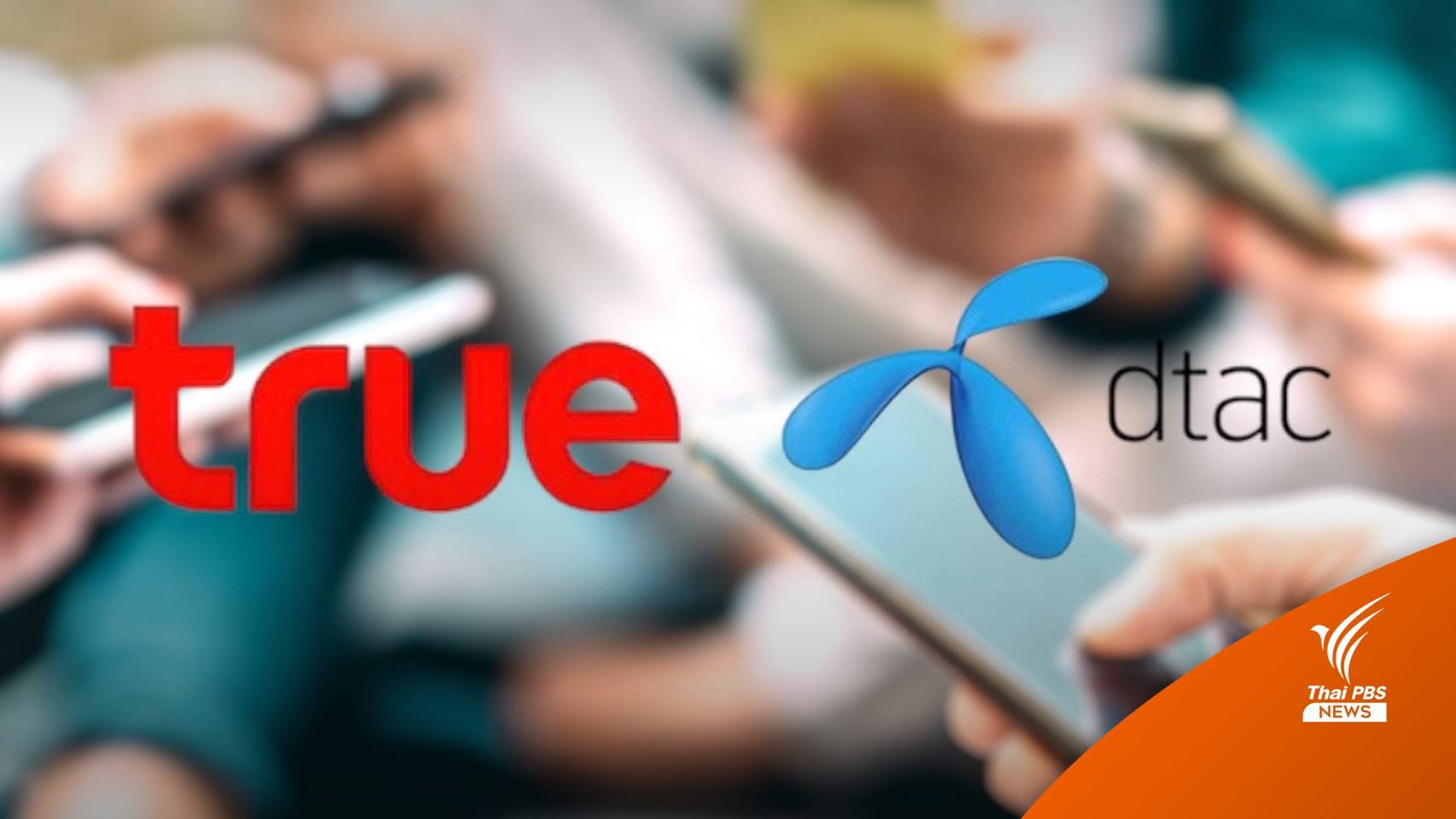 ทรู - ดีแทค ควบรวมสำเร็จ ตั้ง "มนัสส์" นั่งซีอีโอคนใหม่ของ "ทรู คอร์ปอเรชั่น"