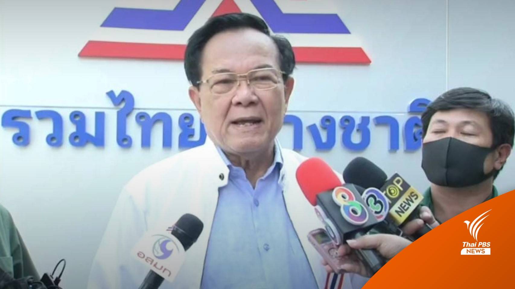 "ชุมพล" เชื่อยังรัก-นับถือ "ชวน" เหมือนเดิม - ปัดข่าวดีล 200 ล้านแลกกวาด ส.ส.