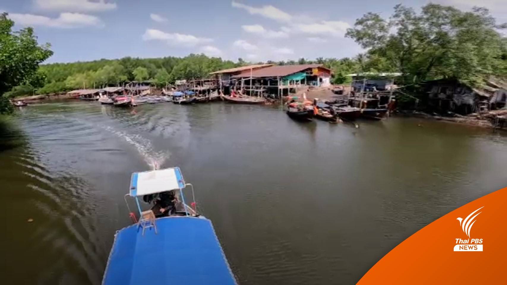 เที่ยวสุดว้าว! กินปูทั้งปีที่ชุมชนบ้านน้ำราบ จ.ตรัง