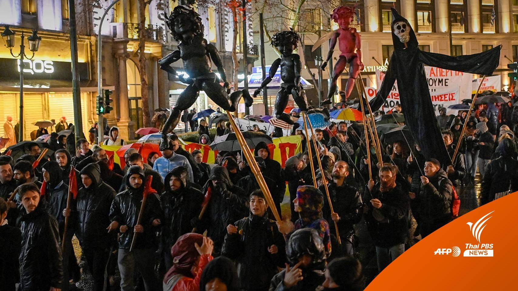 กรีซวุ่น! ประท้วงหยุดงาน-ปะทะตำรวจ ปมเหตุรถไฟชนกัน