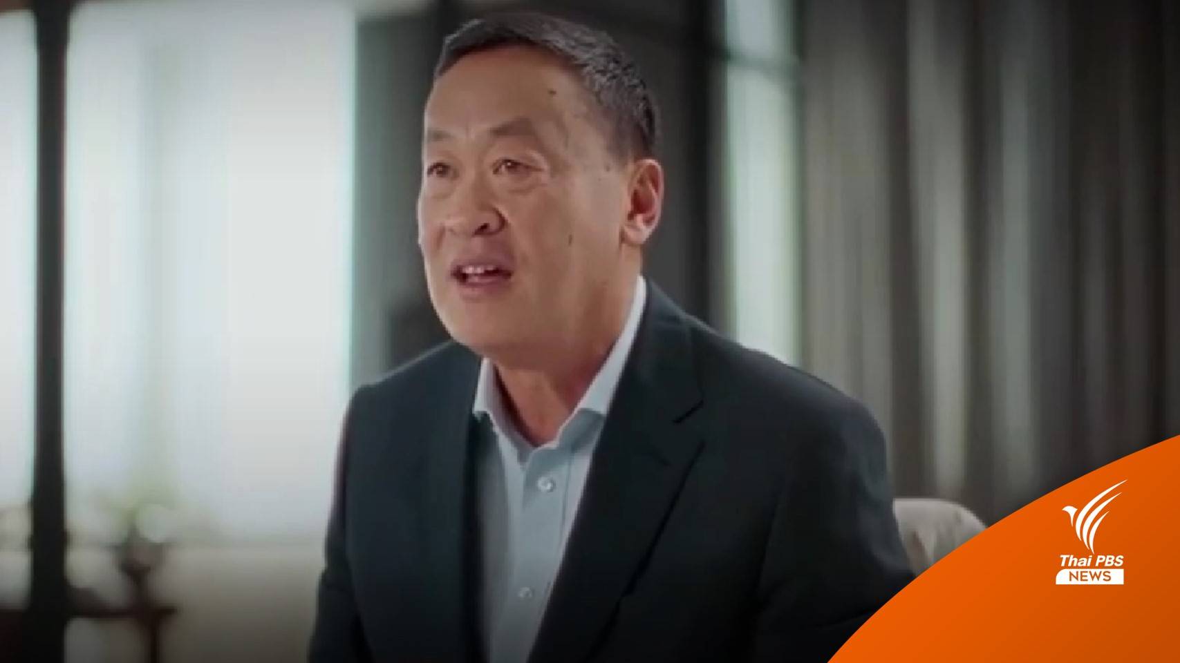 "เศรษฐา" ทวงถาม นายกฯ คืบหน้าเจรจาเอเปก ประเทศไทยได้อะไร