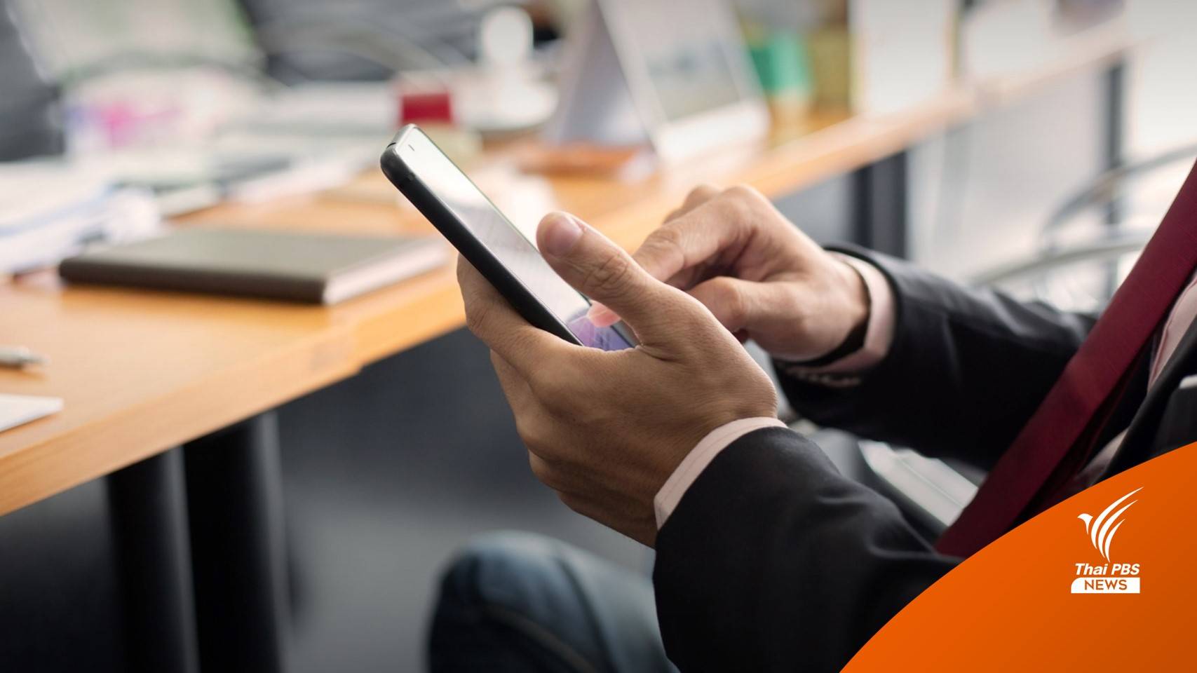 ส.ธนาคารไทยแจ้งปรับปรุง ระบบ "พร้อมเพย์" ตี 2 วันที่ 11 มี.ค.นี้