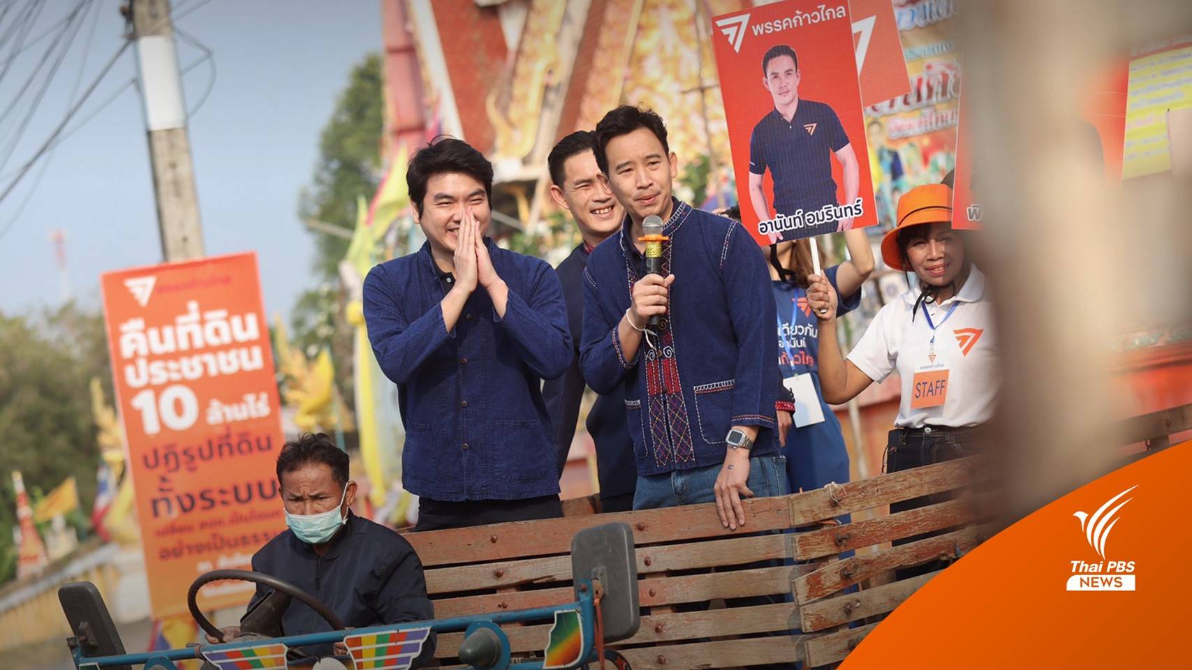 พรรคใหญ่หาเสียงคึกคัก "เพื่อไทย-ก้าวไกล" ชิงพื้นที่ จ.อุดรธานี