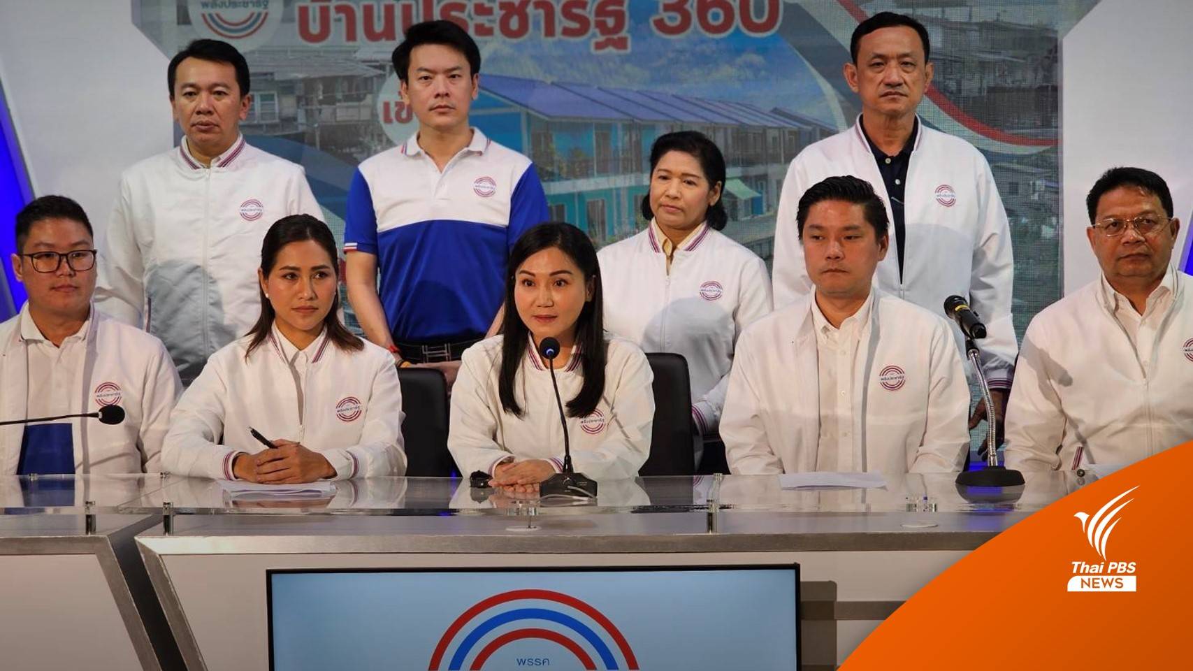 พปชร. ชูนโยบาย "บ้านประชารัฐ 360 องศา" หาบ้านให้คนไม่มีที่อยู่