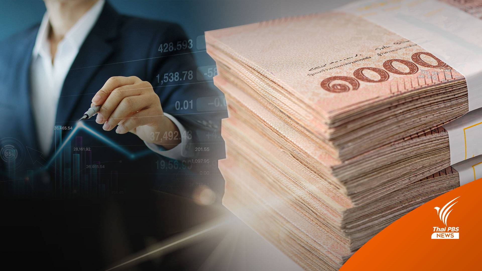 เทงบฯ เท่าไหร่ จับตา ครม. ทิ้งทวนก่อนยุบสภาฯ