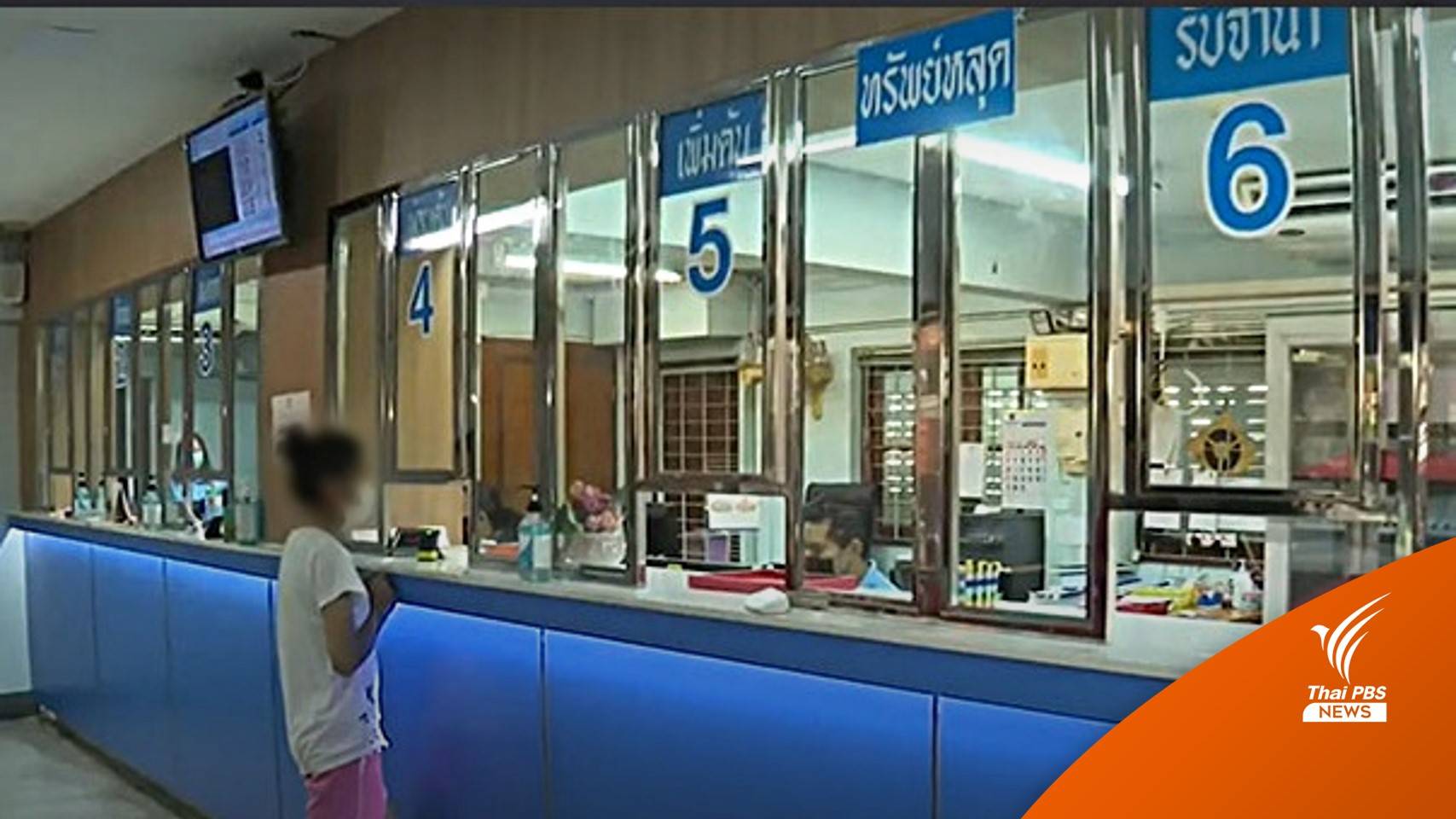 ครม.ไฟเขียว! โรงรับจำนำรัฐกู้เพิ่ม 300 ล้านบาท เป็นทุนหมุนเวียน