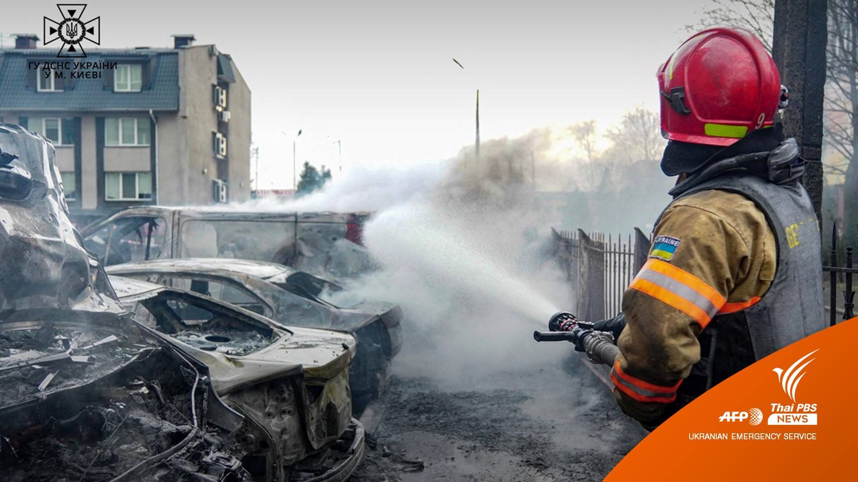 รัสเซียยิงขีปนาวุธ 84 ลูกถล่มทั่วยูเครน ห่วงโรงไฟฟ้านิวเคลียร์