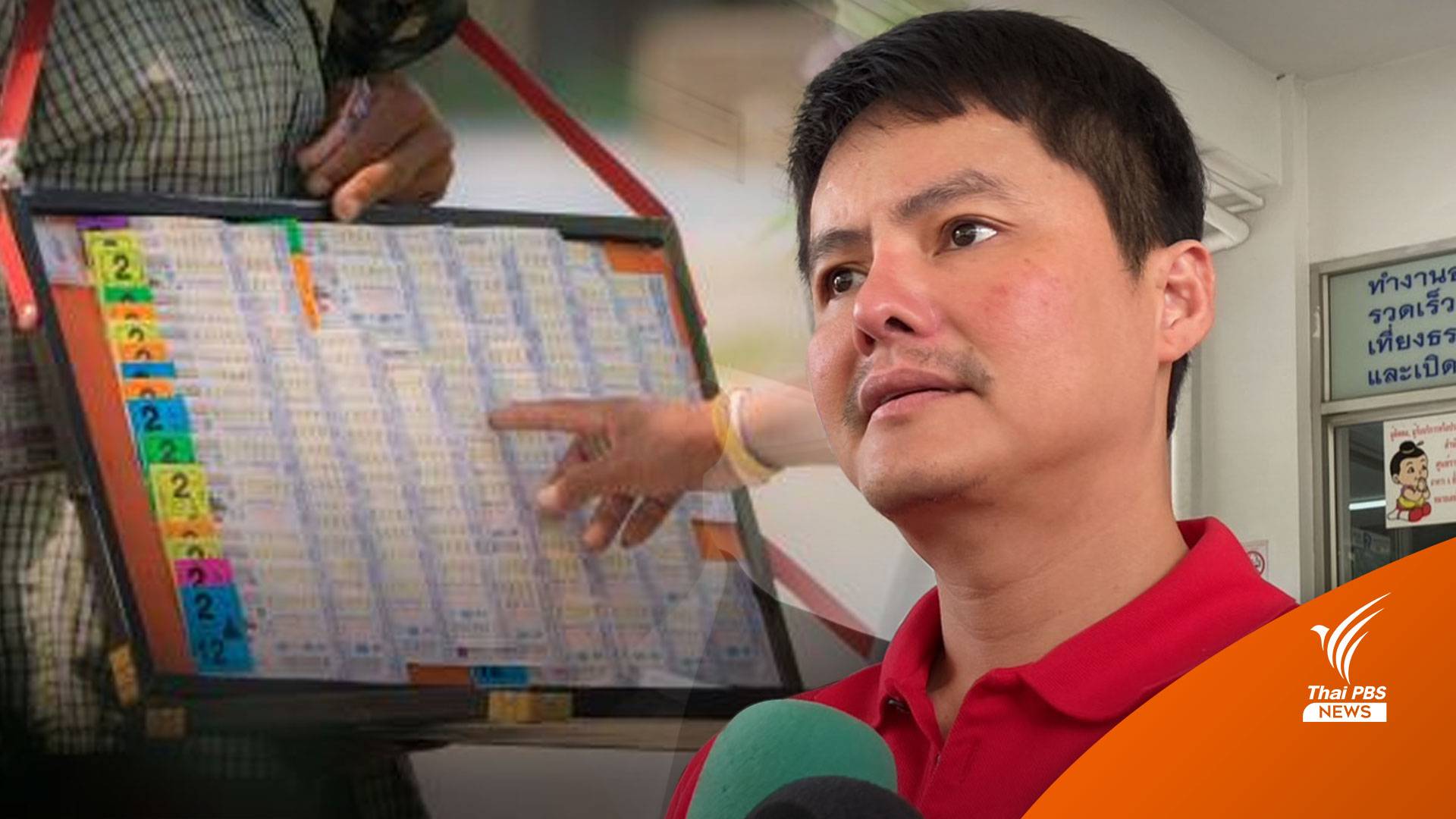 รายงานพิเศษ : ฟ้อง “นอท กองสลากพลัส” กว่า 500 คดี แก้สลากแพงถูกจุดหรือไม่?