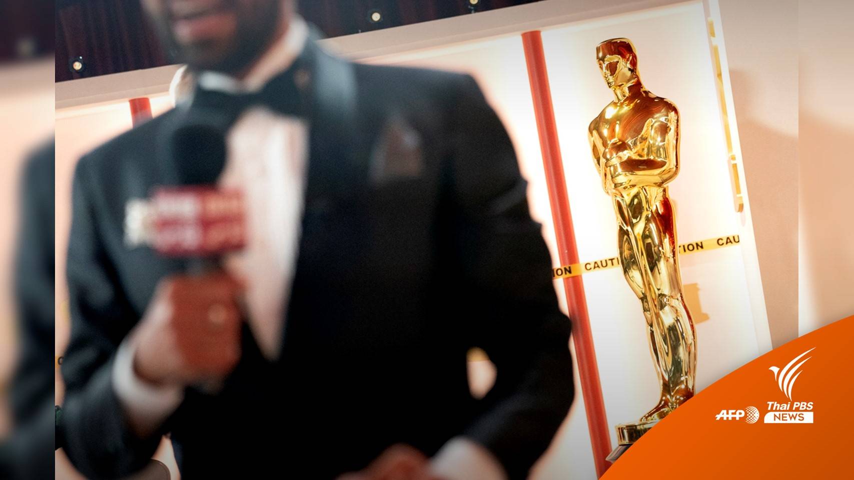 รายงานพิเศษ : กรรมการ Oscars เป็นใคร ตัดสินอย่างไร