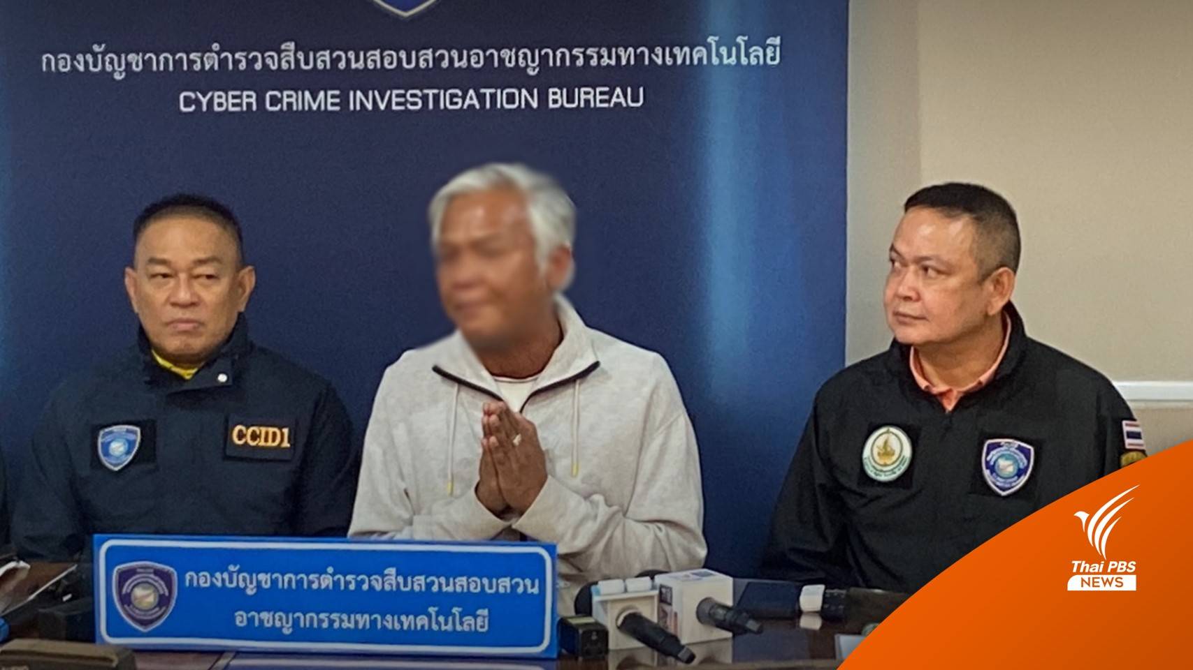 “ลุงโทนี่” รับทราบข้อกล่าวหา ชวนเล่นพนันออนไลน์