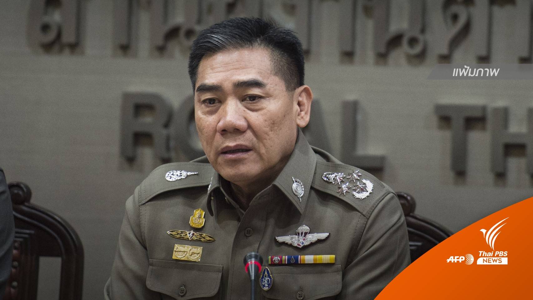 ป.ป.ช.แจ้งข้อกล่าวหา "พล.ต.อ.จักรทิพย์" คดีจัดซื้อรถยนต์ไฟฟ้าตรวจการณ์อัจฉริยะ