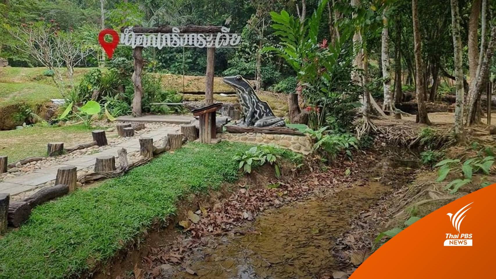 ปิดจุดเช็กอิน "เกริงกระเวีย" น้ำตกไม่มีน้ำ