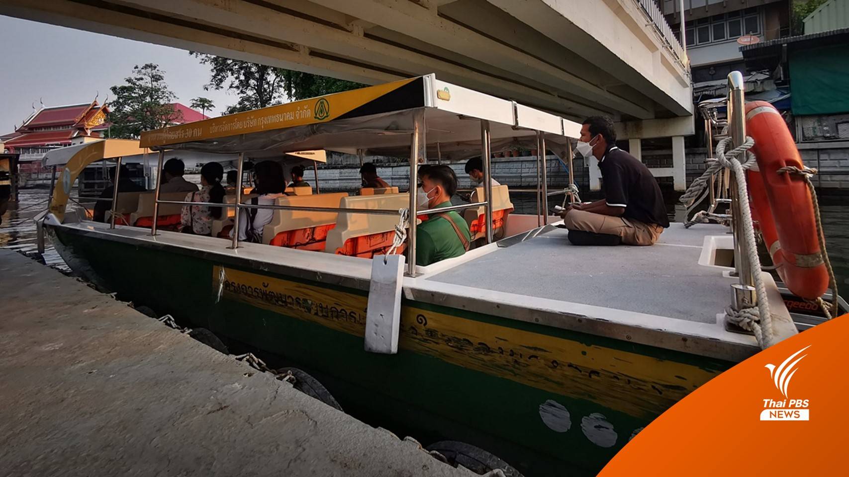 "เรือไฟฟ้าคลองผดุงกรุงเกษม" กลับมาให้บริการวันแรก