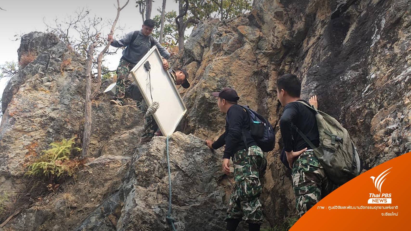 ติดกล้อง-อุปกรณ์จับความเคลื่อนไหวป้องกันไฟป่าเชียงใหม่