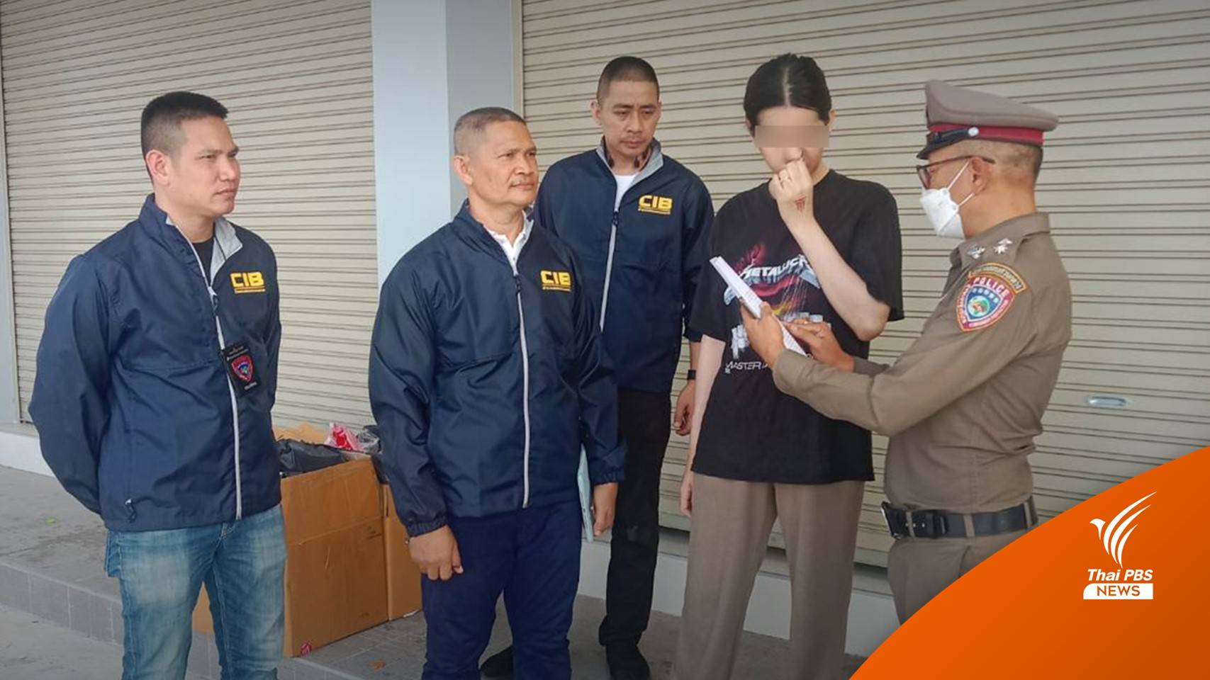 ปคบ.บุกจับ “นารา เครปกะเทย” คดีฉ้อโกงขายกล่องสุ่ม