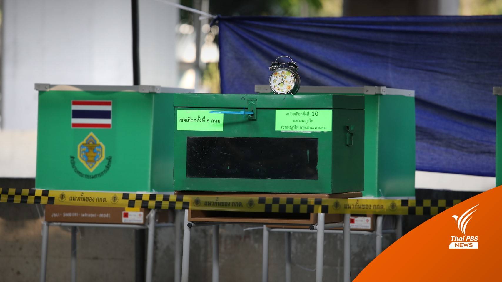 กกต.เคาะวันเลือกตั้ง 14 พ.ค.66 เปิดรับสมัคร ส.ส.เขต 3-7 เม.ย. นี้