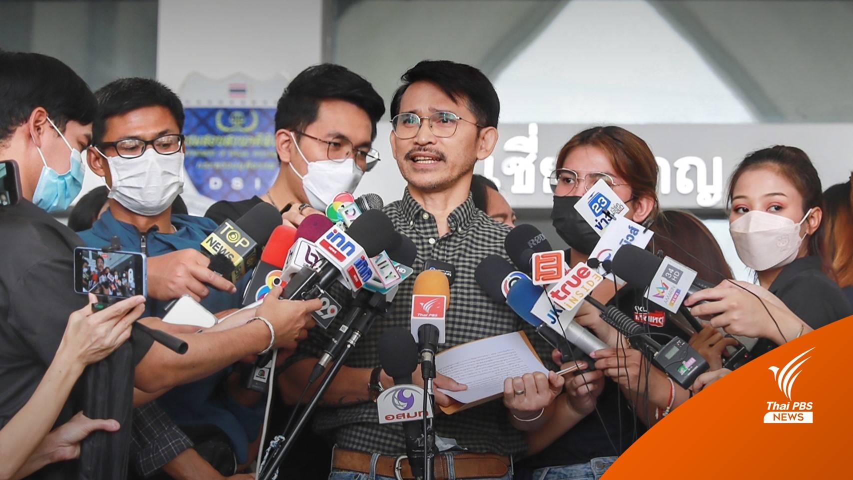 ดีเอสไอสั่งฟ้อง “ปราปต์ปฎล” ข้อหาร่วมกันฟอกเงินคดี Forex-3D