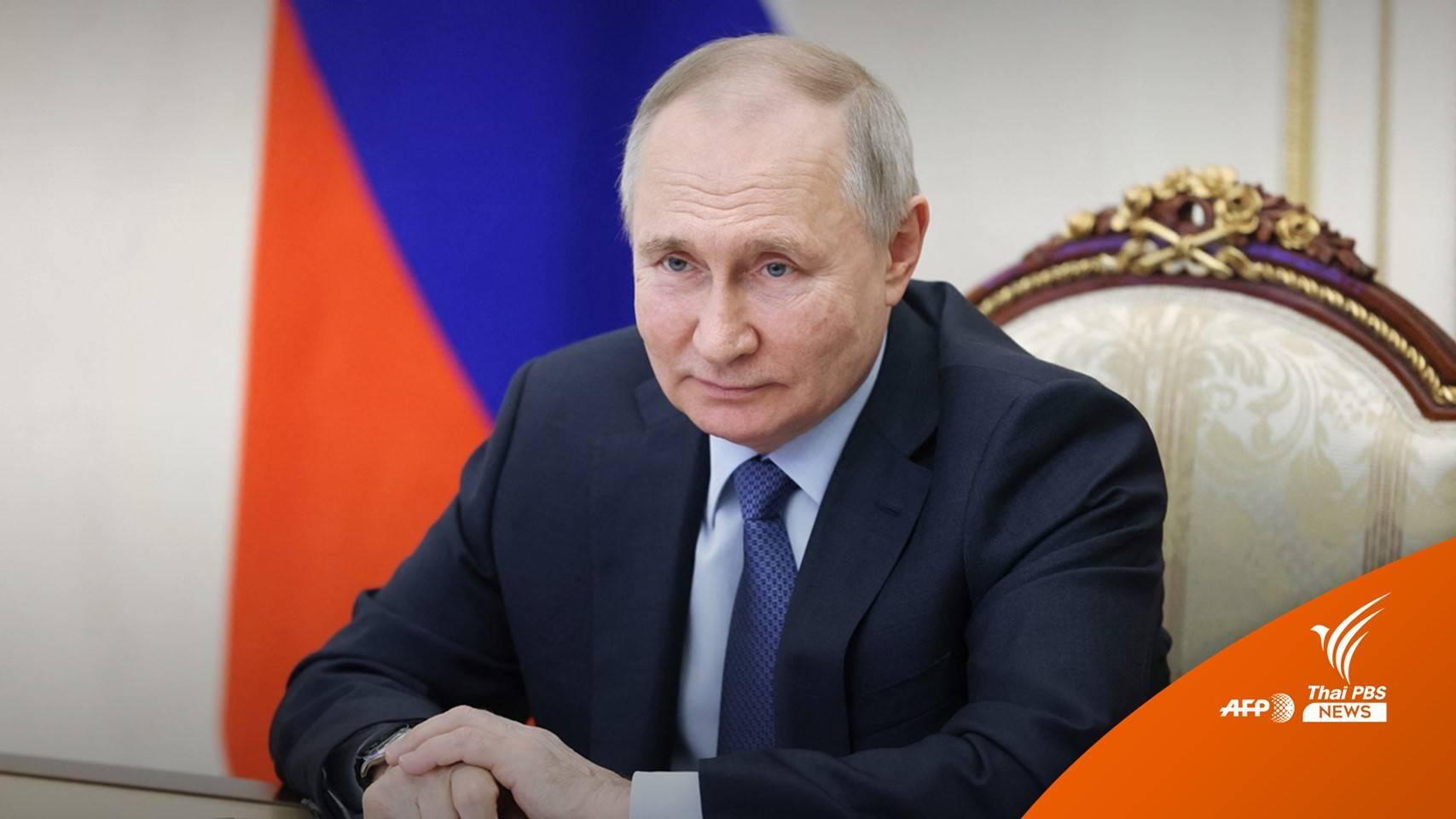 "ปูติน" เตรียมต้อนรับ "สี จิ้นผิง" เดินทางเยือนรัสเซีย