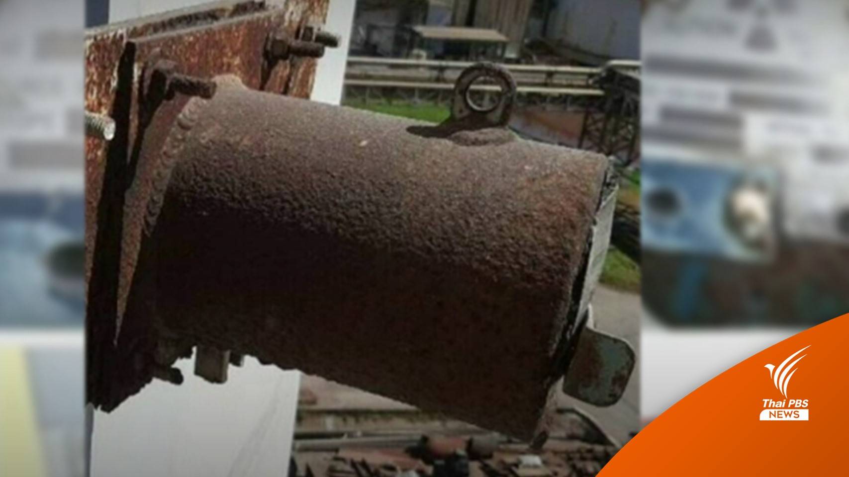 ย้อนไทม์ไลน์ แจ้ง-ค้นหาวัตถุกัมมันตรังสี "ซีเซียม-137"