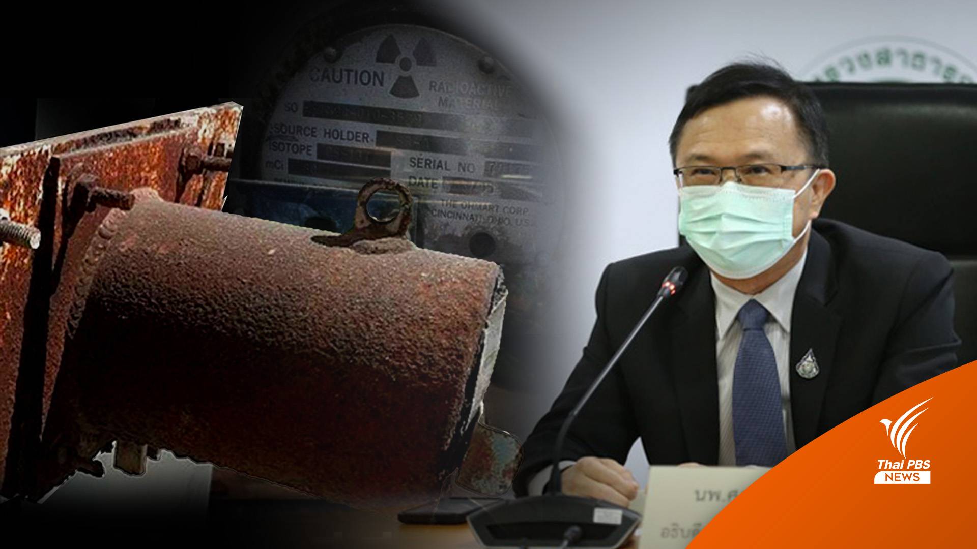 กัมมันตรังสีอันตราย " ซีเซียม -137 " ส่งผล DNA กลายพันธุ์