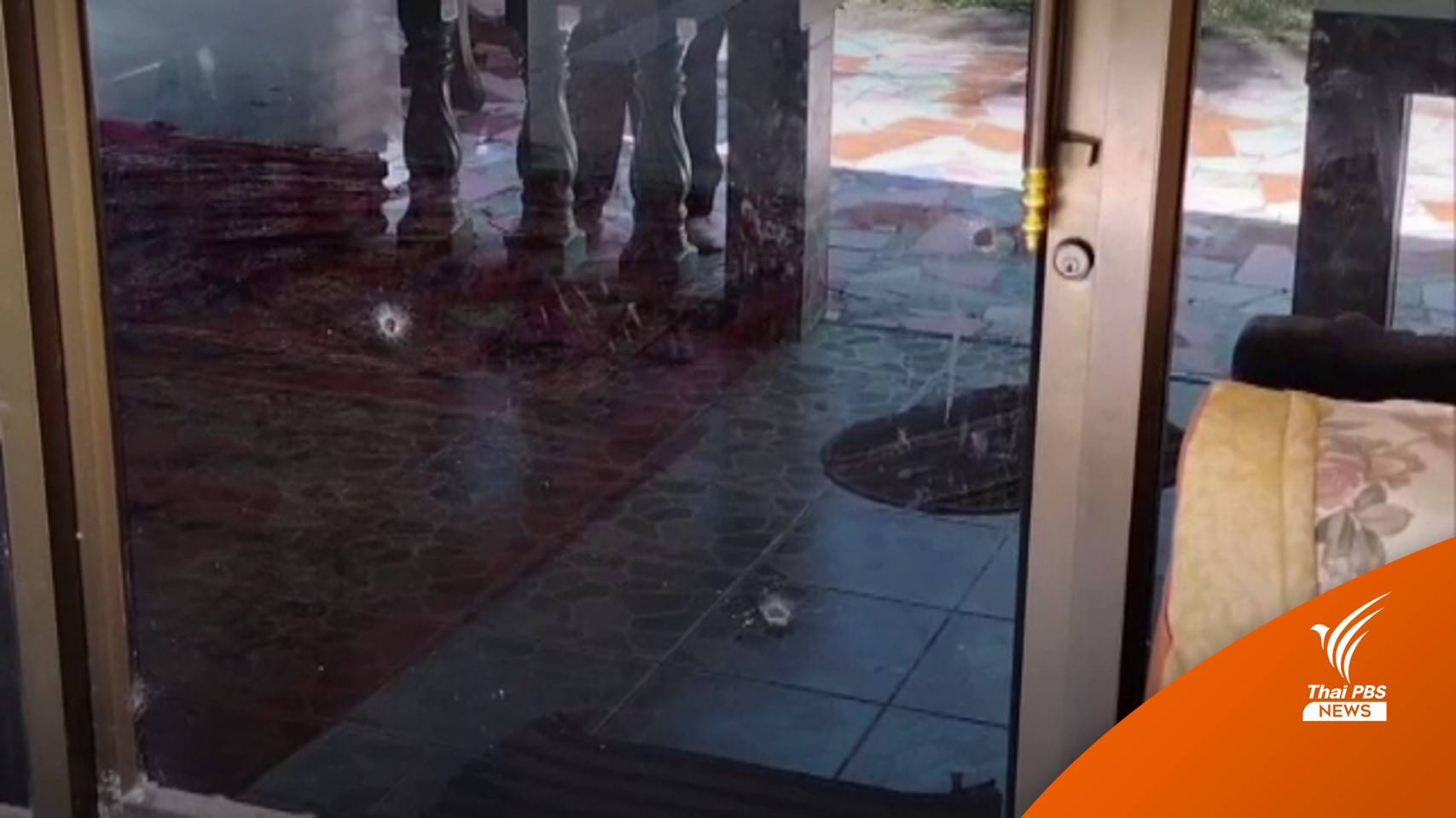 ตร.แกะรอยมือยิงรัว 15 นัดใส่บ้านโต๊ะอิหม่าม จ.สตูล