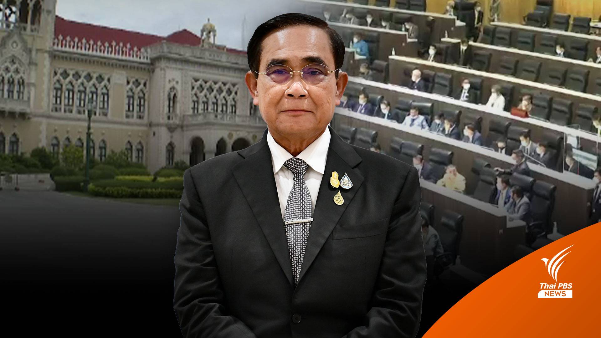 โปรดเกล้าฯ พระราชกฤษฎีกา ยุบสภาผู้แทนราษฎรแล้ว