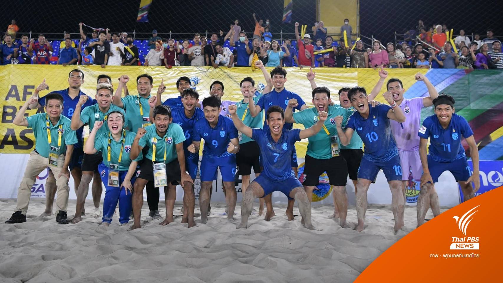 ไทย ล้ม บาห์เรน เข้ารอบ 2 ศึกฟุตบอลชายหาดเอเชียได้เป็นครั้งแรก