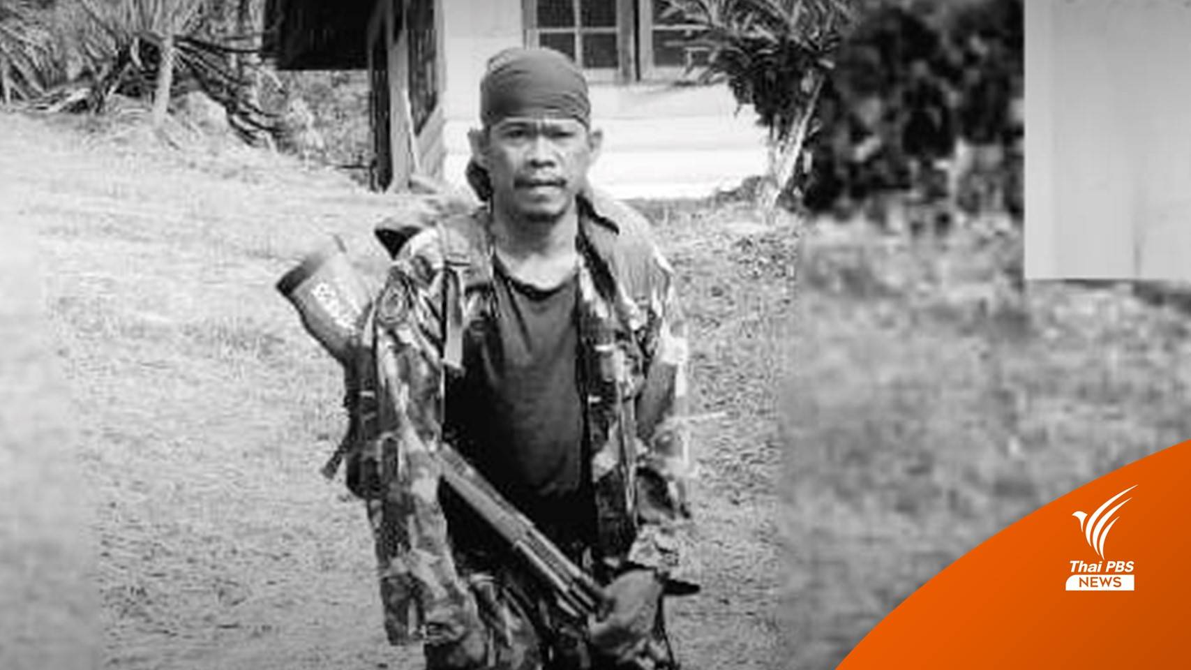 พิทักษ์ป่าห้วยขาแข้งเสียชีวิต ขณะลาดตระเวนป้องกันคุมไฟป่า