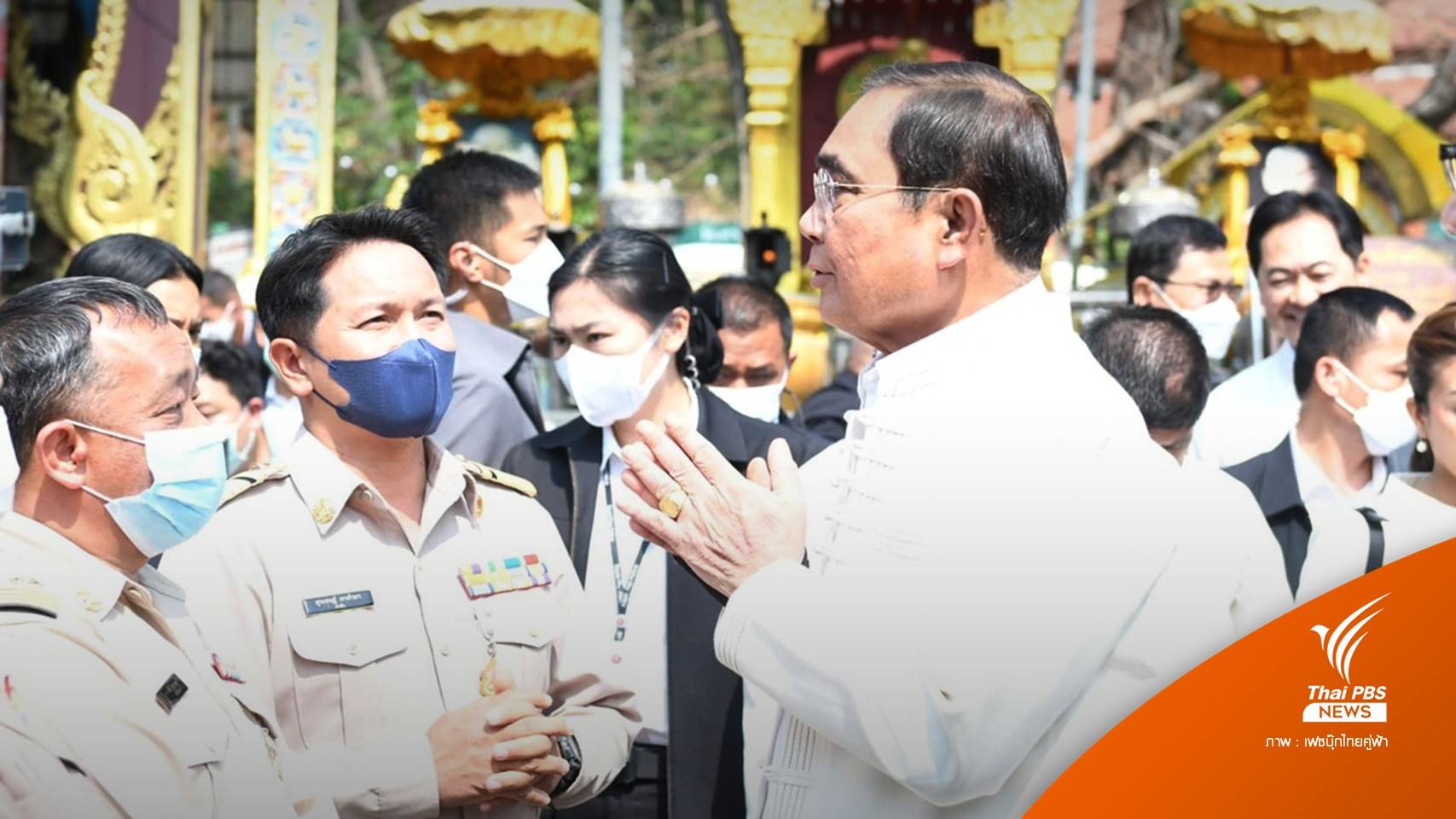 นายกฯ ตรวจราชการ "เชียงใหม่" รับฟังปัญหาฝุ่นควันภาคเหนือ