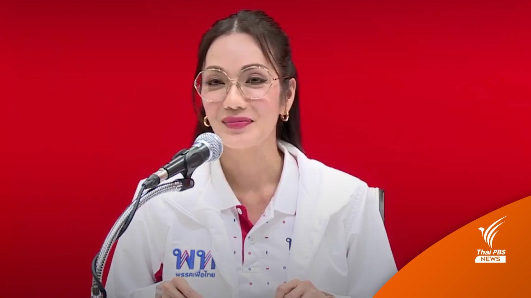 เพื่อไทย เปิดตัว ว่าที่ ส.ส. กทม. 33 เขต 24 มี.ค.นี้ - "สกาวใจ" มั่นใจชนะ