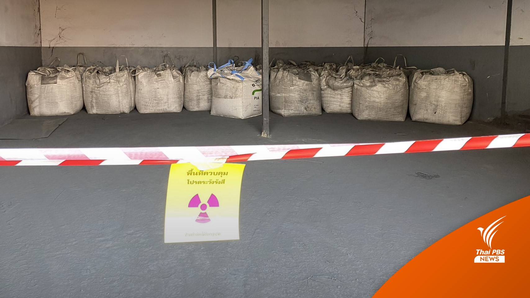 ความหมายต่างกัน? "กัมมันตรังสี-กัมมันตภาพรังสี"